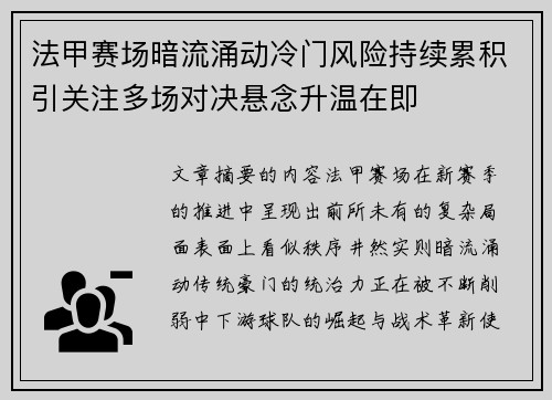 法甲赛场暗流涌动冷门风险持续累积引关注多场对决悬念升温在即