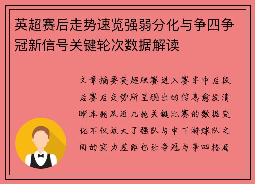 英超赛后走势速览强弱分化与争四争冠新信号关键轮次数据解读